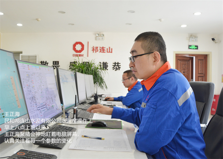 王正海 民和祁連山水泥有限公司 水泥窯操作工  早上八點(diǎn)上班以來(lái) 王正海聚精會(huì)神地盯著電腦屏幕，認(rèn)真關(guān)注著每一個(gè)參數(shù)的變化.jpg